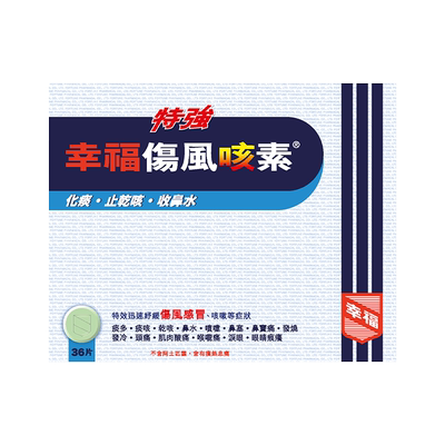 【自营】中国香港特強幸福伤风咳素36片伤风感冒咳嗽鼻塞喉咙痛