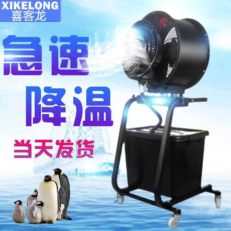 工业喷雾风扇制冷大雾大功率电风扇强力降温水冷雾化加湿商用