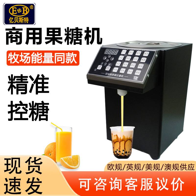 果糖定量机出糖快不滴漏奶茶店专用咖啡厅面包坊果糖定量机