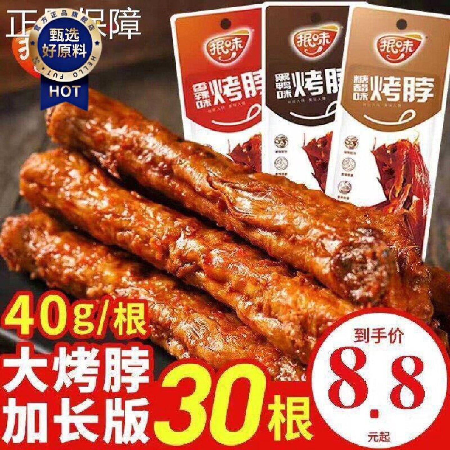 抿味烤脖正宗糖醋香辣黑根鸭整脖鸡味子非鸭独立脖包装解馋小零食