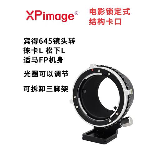 【议价-可维修】XPima P645-L锁定式转接环宾得645 FA /二手均有
