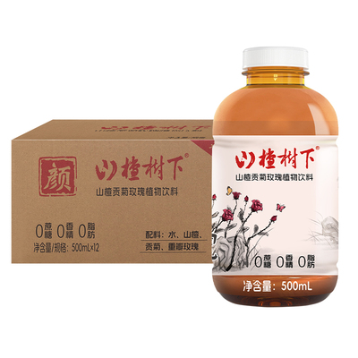 山楂树下荷叶芦根乌梅陈皮贡菊玫瑰果汁饮料500ml*12瓶官方旗舰店