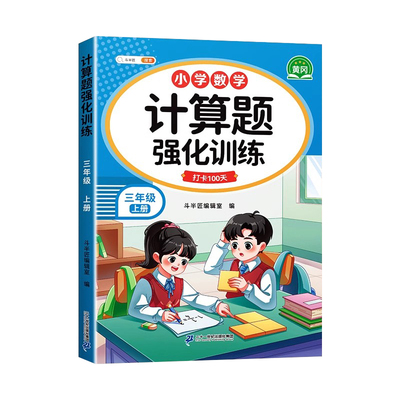 斗半匠数学计算题强化训练