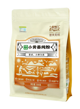 可溯源真有机云南罗平小黄姜粉