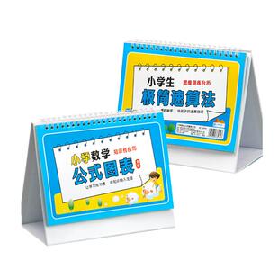小学数学语文英语公式台历图表大全1-6年级知识定律手册挂图卡片