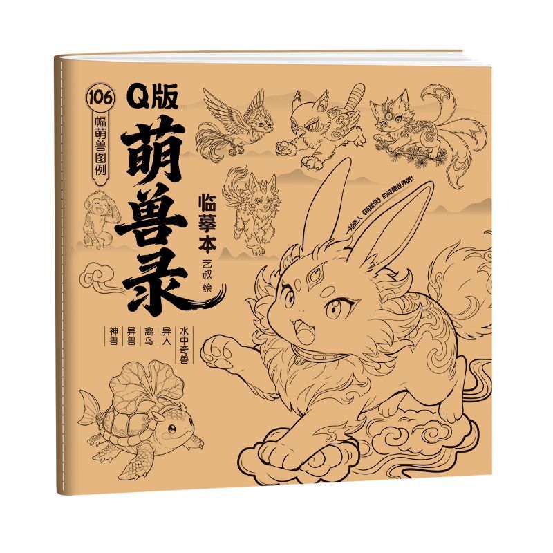 Q版国风飞天神兽儿童描摹本