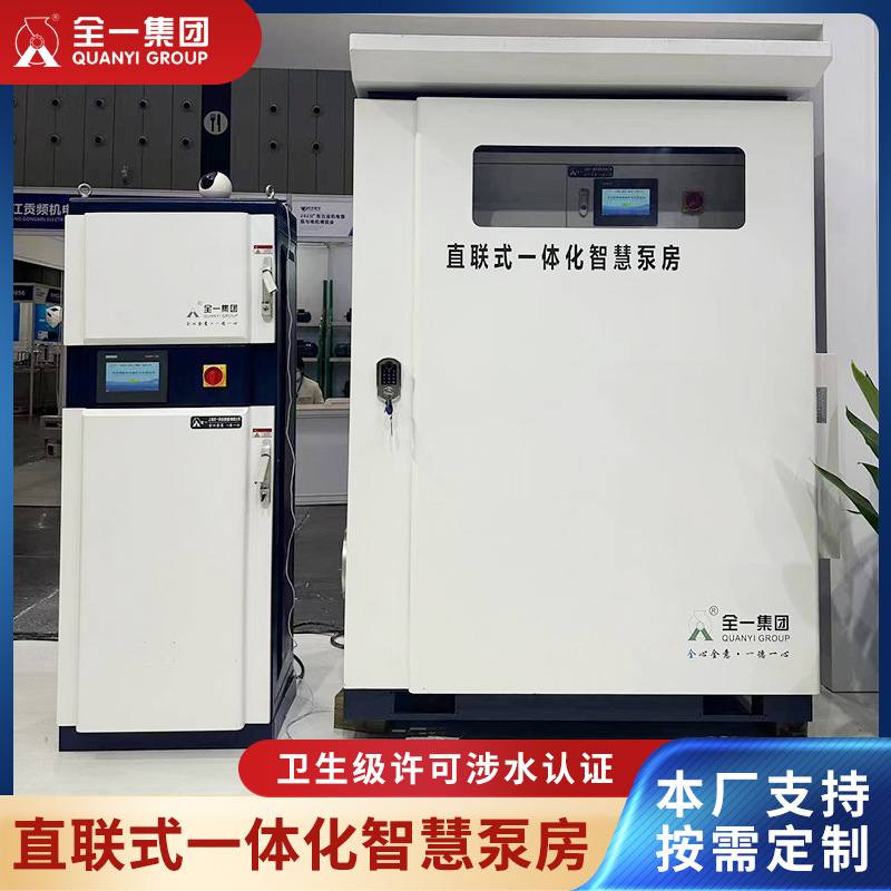 箱泵一体化智慧供水泵房无负压变频恒压给水设备二次加压供水泵站