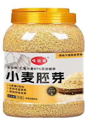 小麦胚芽原味冲泡即食无蔗糖燕麦片营养早餐纯胚芽不提取胚芽油