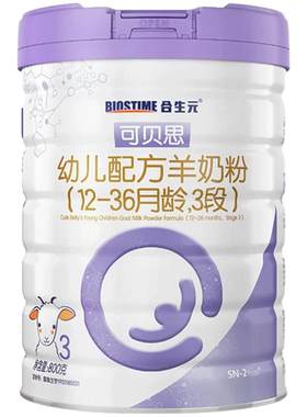 合生元可贝思3段羊奶粉
