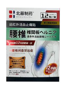 胖東來热销款｜日本腰椎膏贴NO.I