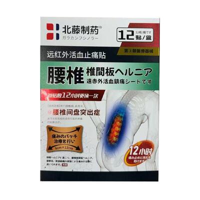 胖東來热销款｜日本腰椎膏贴NO.I