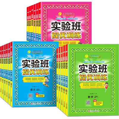 2025版春雨实验班提优训练小学