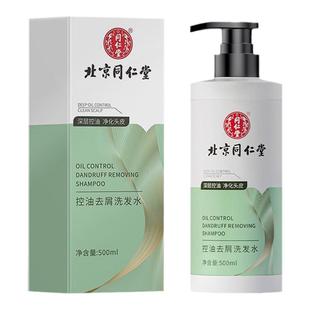 北京同仁堂女童儿童专用去剪发虫控油去屑止痒洗发水治剪发虫的药