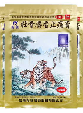 【羚锐】壮骨麝香止痛膏10贴/袋