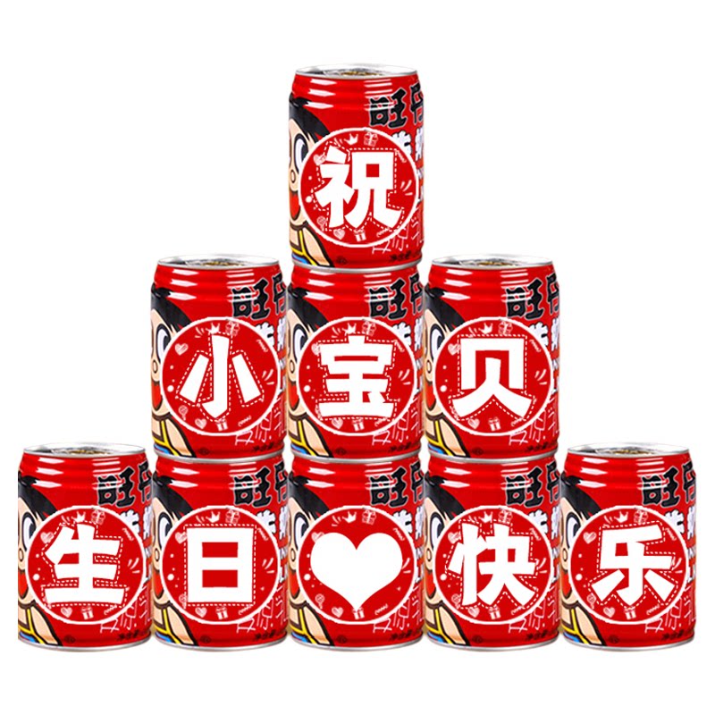 易拉罐饮料旺仔牛奶生日贴纸定制宝宝周岁仪式感布置氛围装饰用品