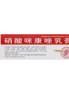 [仁和]硝酸咪康唑乳膏2%*20g*1支/盒