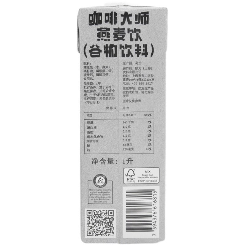 荷兰版咖啡大师燕麦奶6L装星巴克