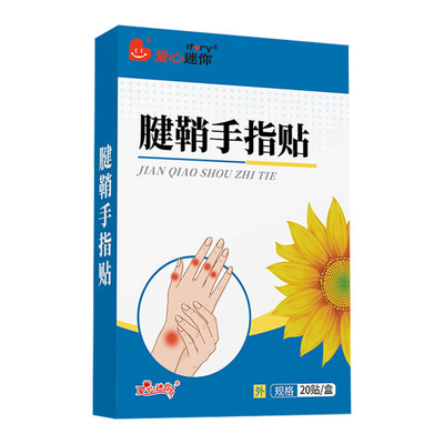 腱鞘炎专用护腕贴|超1000次加购