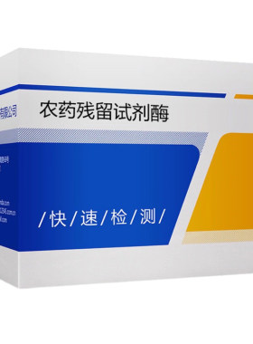 农药残留检测试剂ZYD保质保量