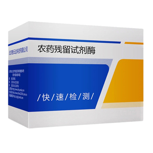 智云达农药残留快速检测试剂酶果蔬农药残留检测试剂农残仪试剂酶