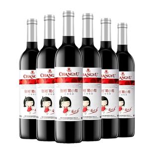 张裕葡小萄甜红葡萄酒官方正品红酒甜型囤货整箱装750ml*6瓶