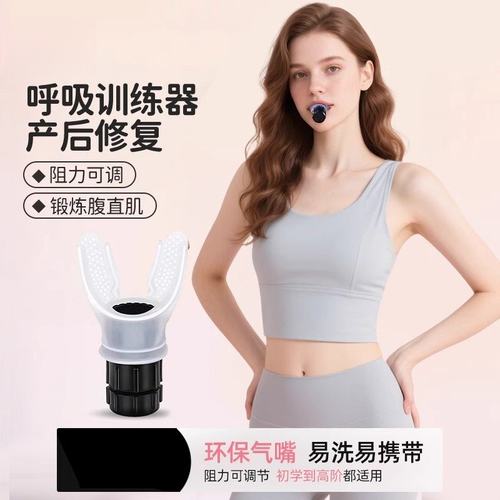 腹式呼吸训练器瑜伽深呼吸运动腹直肌产后修复慢阻阻力锻炼肺活量