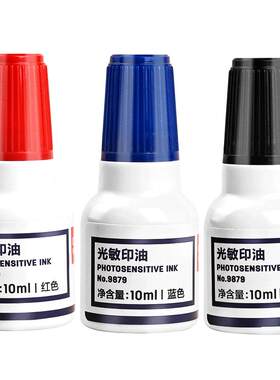 得力光敏印油红色光敏印章专用