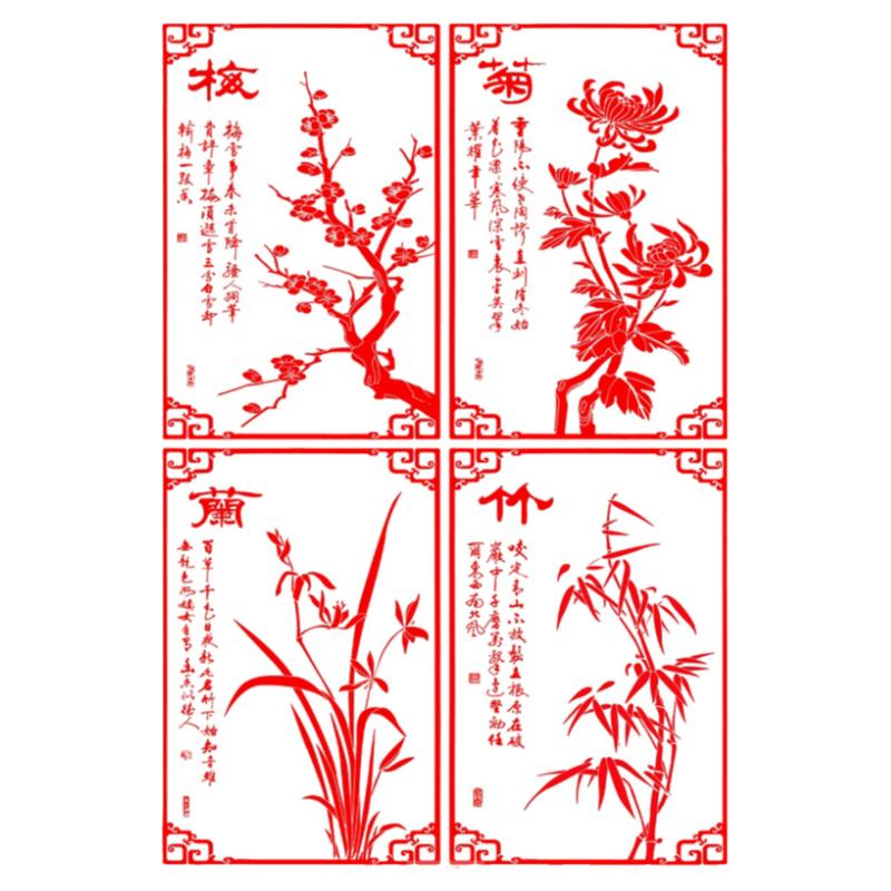 2024龙年静电植绒福字剪纸窗花贴纸画玻璃橱窗墙贴梅兰竹菊大号