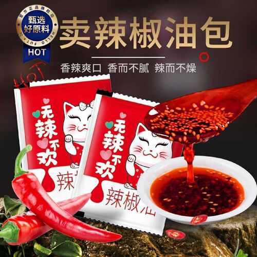 外卖辣椒油小包装调味料包小袋装8g*500包香辣餐馆家用方便辣椒油
