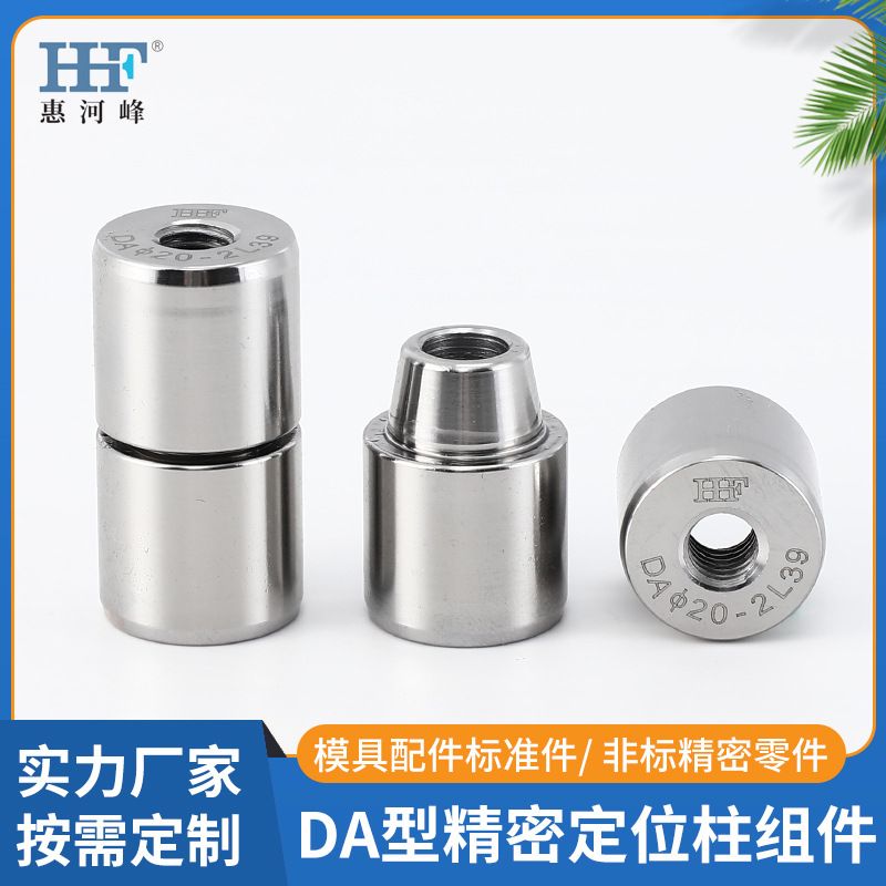 精密模具定位柱模具导柱DA型圆形锥度精定位导柱定位器定位销套