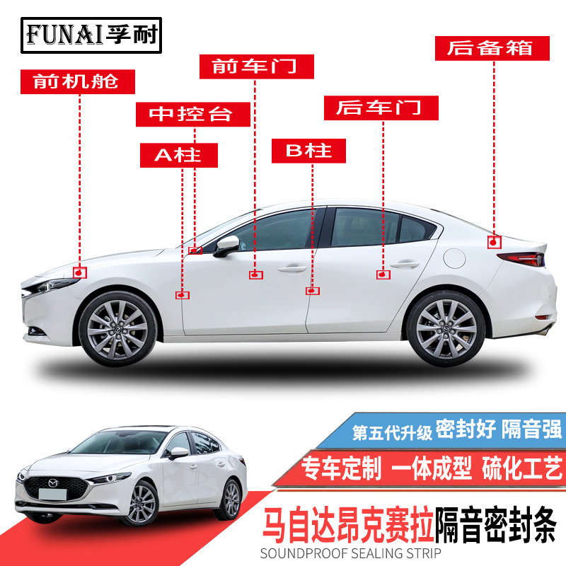 适用马自达3 昂克赛拉密封条星骋车门专用隔音条全车防尘胶条改装