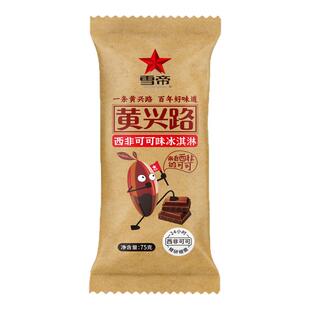 30支雪帝西非可可冰淇淋黄兴路醇正可可味榴莲味雪糕冷饮巧克力
