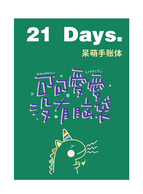 一起练字brush花体英文速成字帖
