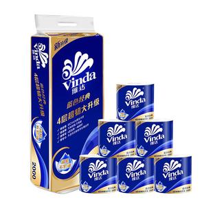 维达卷纸4层10卷2000g卫生纸加厚无芯/有芯大卷纸巾家用厕纸LU