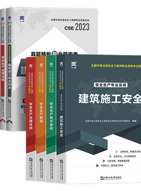 6月版!注册中级安全工程师2026年教材历年真题库试卷全套注安师天一官方考试书建筑化工其他安全生产法律法规管理初级习题网课2025