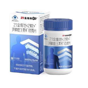 21金维他男士复合维生素2阶成年b族多种维生素复合片VcVd钙铁锌ve