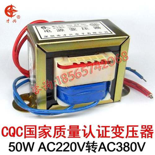 定做50VA小型变压器50W升压转380V隔离电源380V变压器变220V220V