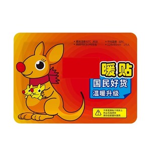 大袋鼠地暖宝宝贴自发热防寒保暖身贴足暖女热敷腰腹部热帖恒温