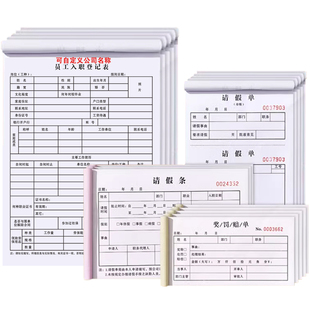 员工入职登记表公司应聘公司奖罚赔单罚款处罚本奖励过失通知扣款赔罚单二联三联工地出勤签到考勤表请假条单