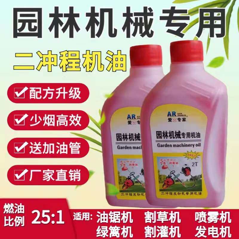 二冲程摩托车机油油锯专用2T园林机械专用机油割草机汽油锯伐机油