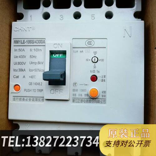 原装正品正泰塑壳断路器漏电保护器NM1LE100S4300A现货议价