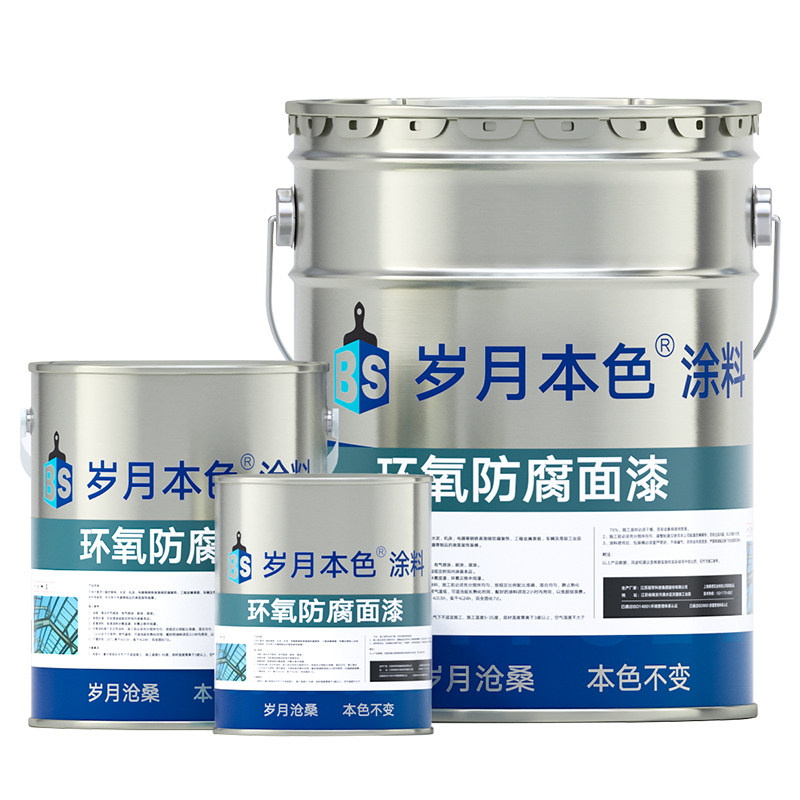 环氧树脂面漆金属钢结构铁门栏杆防锈漆机械设备翻新专用防腐油漆