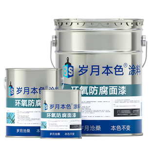 环氧树脂面漆金属钢结构铁门栏杆防锈漆机械设备翻新专用防腐油漆