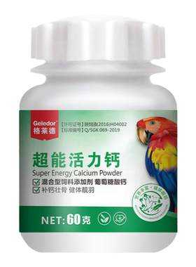 格莱德活力水溶钙鹦鹉补钙调理品