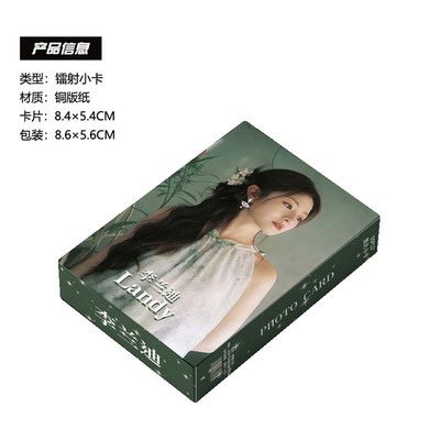 李兰迪周边小卡镭射55张自印三寸高清卡片LOMO卡明信片礼物朝雪录