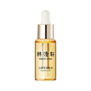 Forest Cabin/林清轩山茶花润肤精华油3.0以油养肤紧致抗皱修护