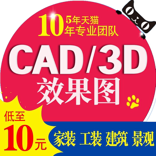 3D效果图制作CAD代画施工画图装修室内设计3dmax建筑景观制图代做