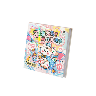 子亦不准无聊！挑战游戏本创意解压迷你口袋本趣味玩法儿童益智玩具书减压便携笔记本子卡通图案女孩生日礼物