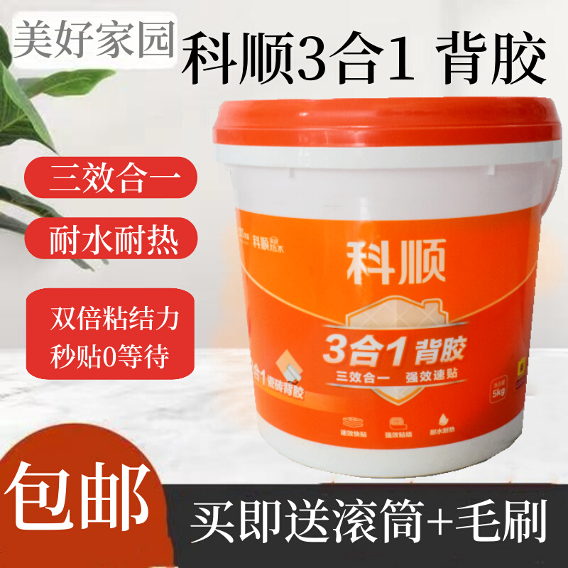 科顺防水涂料3合1瓷砖背胶 墙砖背胶强力背涂胶耐水粘结剂胶5KG