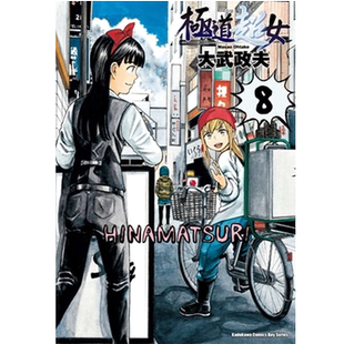 预售  大武政夫《极道超女 08》台湾角川